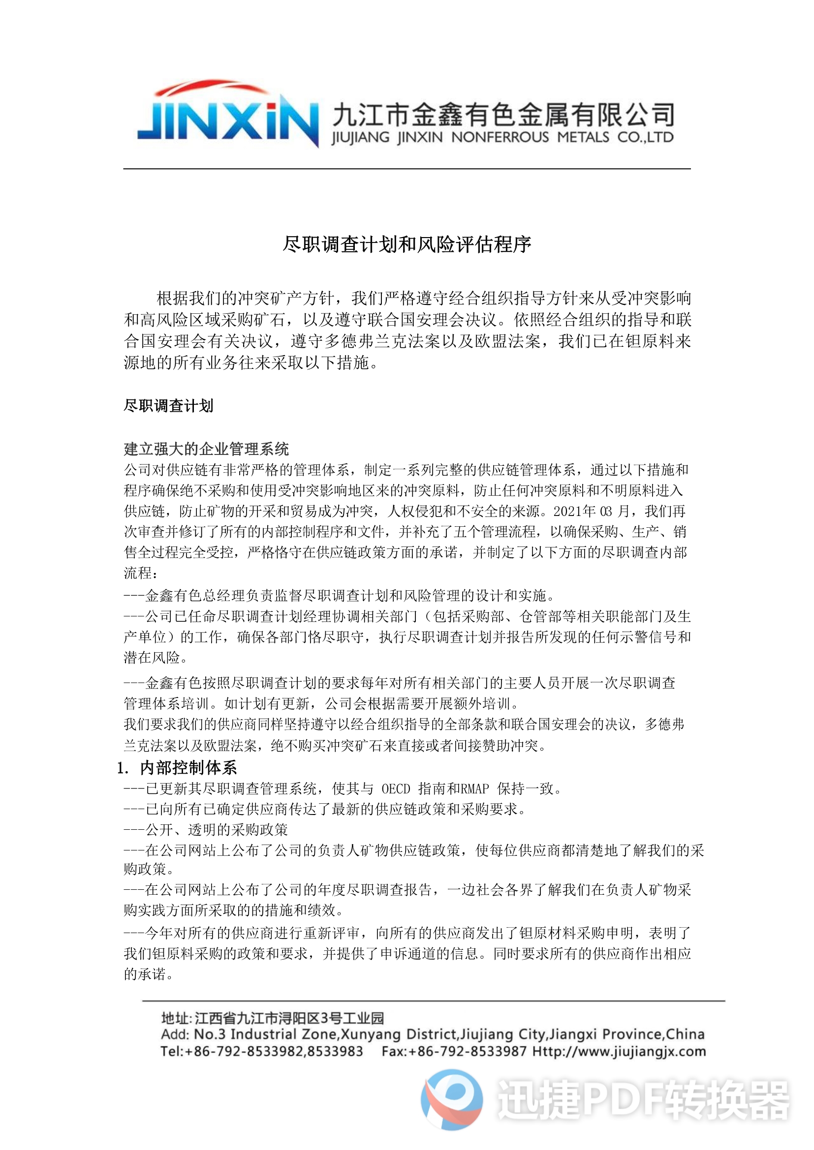 盡職調(diào)查計(jì)劃和風(fēng)險(xiǎn)管控 2021