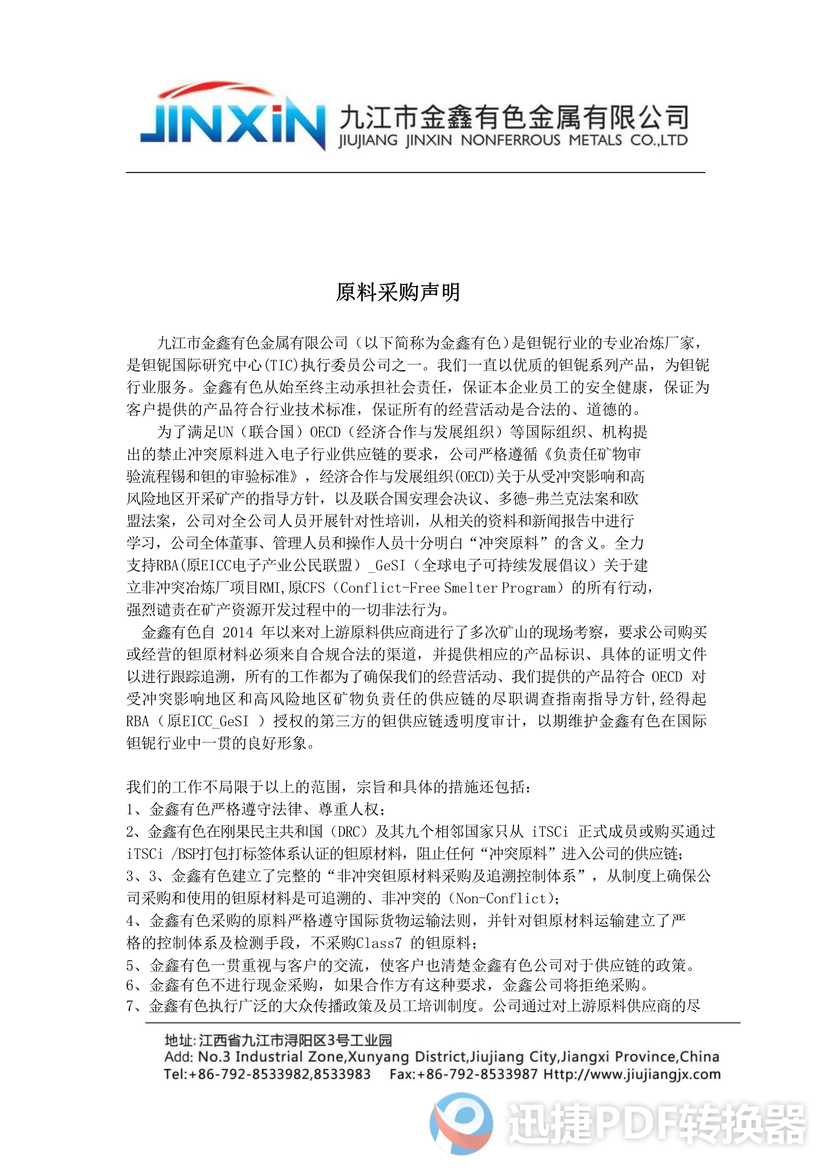 原料采購聲明2021
