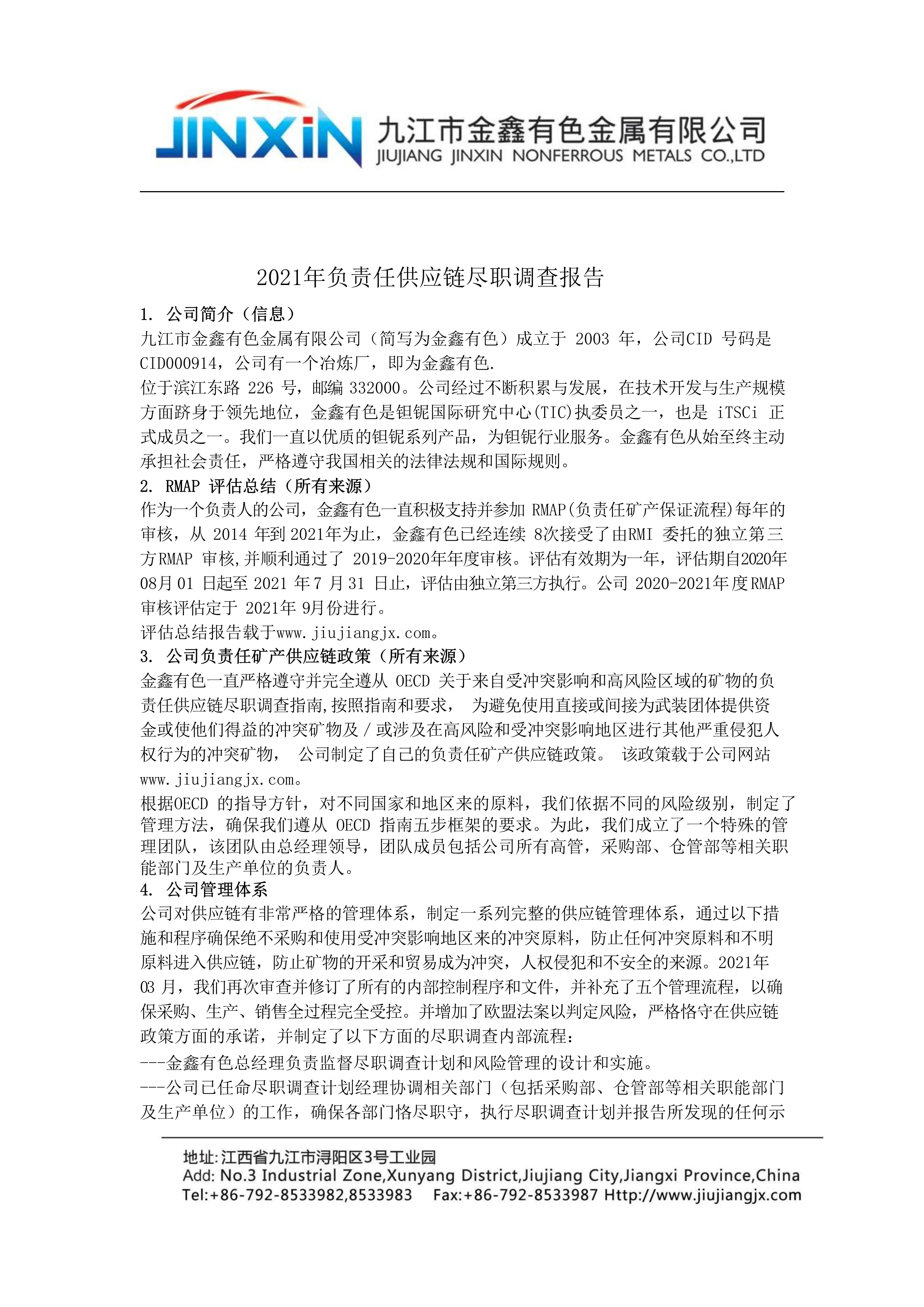 2021年金鑫負(fù)責(zé)任供應(yīng)鏈盡職調(diào)查報(bào)告