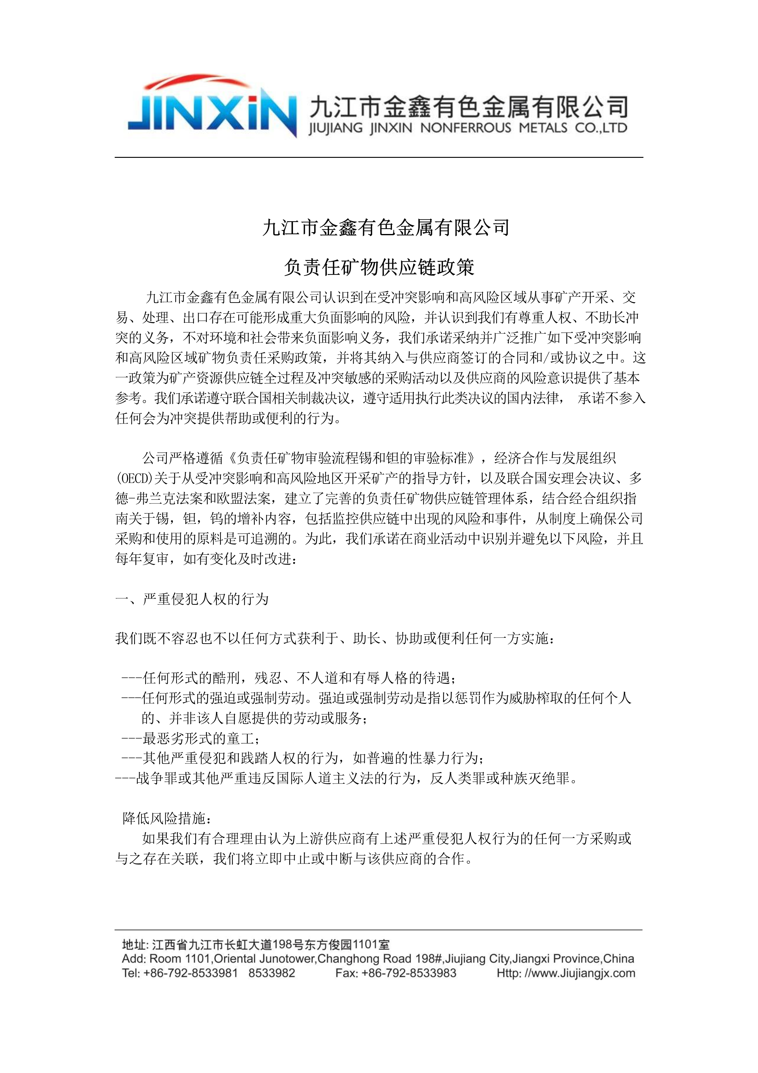 負(fù)責(zé)任礦物供應(yīng)鏈政策